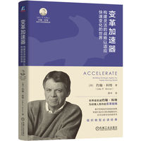 变革加速器：构建灵活的战略以适应快速变化的世界