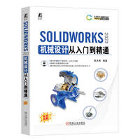 SOLIDWORKS 2023机械设计从入门到精通