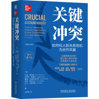 关键冲突：如何化人际关系危机为合作共赢