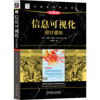 信息可视化——设计感知——perception for design