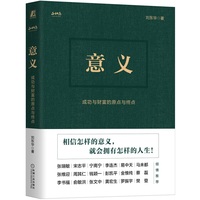 意义——成功与财富的原点与终点