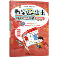 数学思维奇遇记(1):快乐中国节