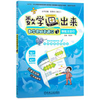 数学思维奇遇记(3):惊险太空行