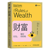 财富：管好你的钱