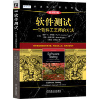 软件测试——一个软件工艺师的方法——a craftsman's approach