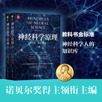 神经科学原理：英文版