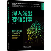 深入浅出存储引擎