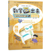 数学思维奇遇记(6):漫行新丝路