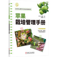 苹果栽培管理手册