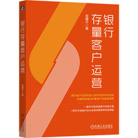 银行存量客户运营