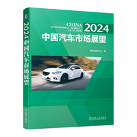 2024中国汽车市场展望