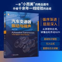 汽车变速器振动与噪声