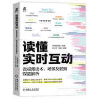 读懂实时互动：音视频技术、场景及数据深度解析