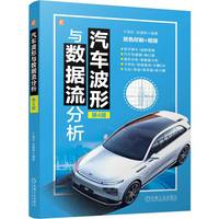 汽车波形与数据流分析
