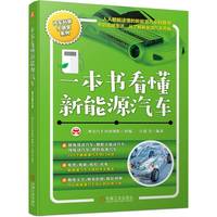 一本书看懂智能网联汽车