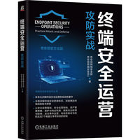 终端安全运营——攻防实战——practical attack and defense