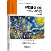 智能计算系统——从深度学习到大模型