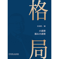 格局