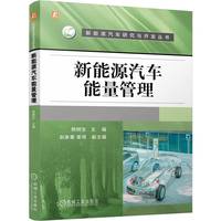 新能源汽车能量管理