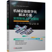 机械设备数字化解决方案：实现智能工厂的基础