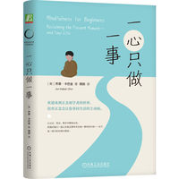 一心只做一事：reclaiming the present moment and your life