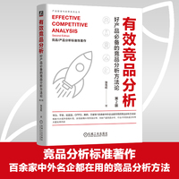 有效竞品分析：好产品必备的竞品分析方法论