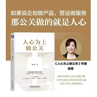 人心为上做公关