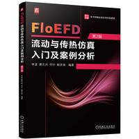 FloEFD流动与传热仿真入门及案例分析