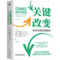 关键改变：如何实现自我蜕变