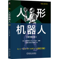 人形机器人