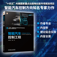 智能汽车控制工程