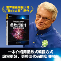 函数式设计：原则、模式与实践