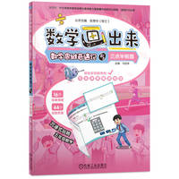 数学思维奇遇记(5):三点半校园