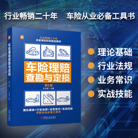 车险理赔查勘与定损