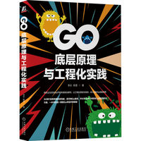 Go底层原理与工程化实践