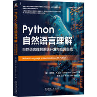 Python自然语言理解：自然语言理解系统开发与应用实战