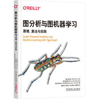 图分析与图机器学习：原理、算法与实践
