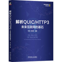 解析QUIC/HTTP3：未来互联网的基石