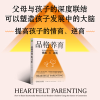 品格养育：高质量互动提升孩子的情商和逆商