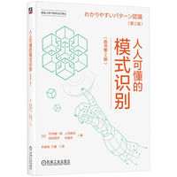人人可懂的模式识别