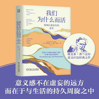 我们为什么而活：找到自我存在的意义