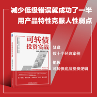 可转债投资实战