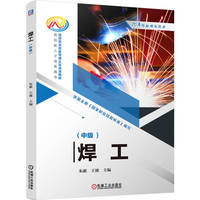 焊工·中级