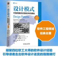 设计模式——可复用面向对象软件的基础——elements of reusable objectoriented software