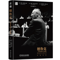 德鲁克：一位智者的人生影像
