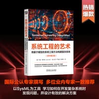 系统工程的艺术——用基于模型的系统工程方法构建复杂系统——apply modern, modelbased systems engineering techniques to build complex systems