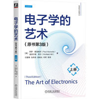电子学的艺术——(上册):