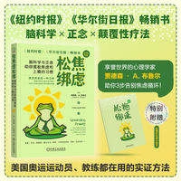给焦虑松绑：脑科学与正念助你摆脱焦虑和上瘾的习惯