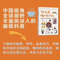 你不是咖啡小白——猫叔带你探秘咖啡世界
