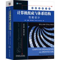 计算机组成与体系结构——性能设计